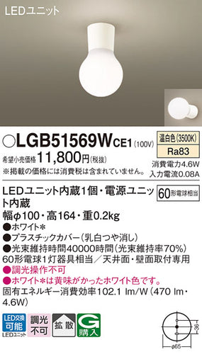 パナソニック（PANASONIC）シーリングライト LGB51569WCE1