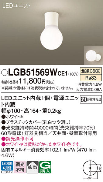 パナソニック（PANASONIC）シーリングライト LGB51569WCE1