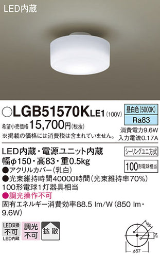 パナソニック（PANASONIC）シーリングライト LGB51570KLE1