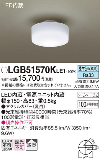 パナソニック（PANASONIC）シーリングライト LGB51570KLE1