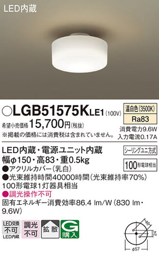 パナソニック（PANASONIC）シーリングライト LGB51575KLE1