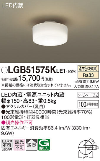 パナソニック（PANASONIC）シーリングライト LGB51575KLE1