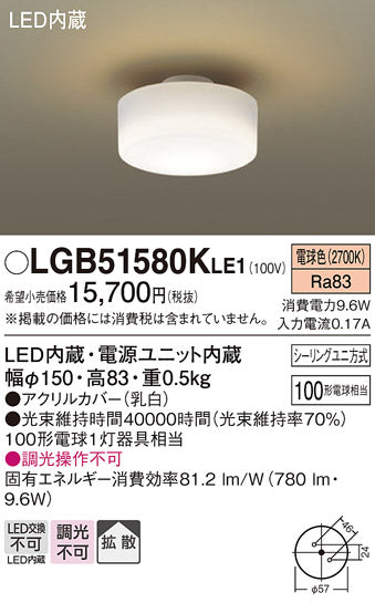 パナソニック（PANASONIC）シーリングライト LGB51580KLE1