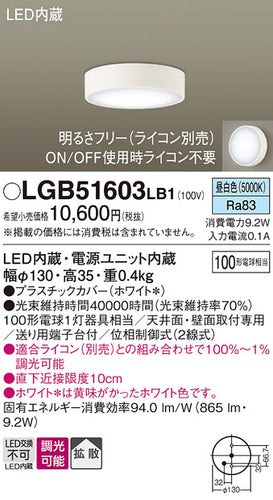 パナソニック（PANASONIC）シーリングライト LGB51603LB1