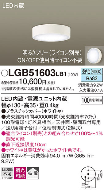 パナソニック（PANASONIC）シーリングライト LGB51603LB1