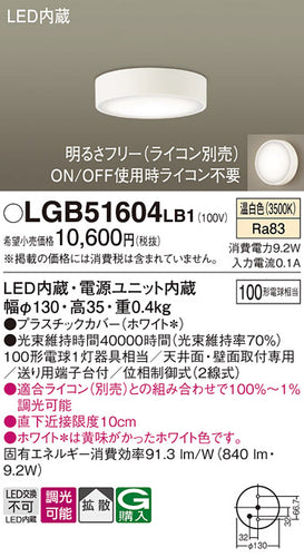 パナソニック（PANASONIC）シーリングライト LGB51604LB1