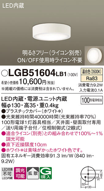 パナソニック（PANASONIC）シーリングライト LGB51604LB1