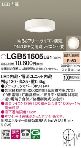 パナソニック（PANASONIC）シーリングライト LGB51605LB1