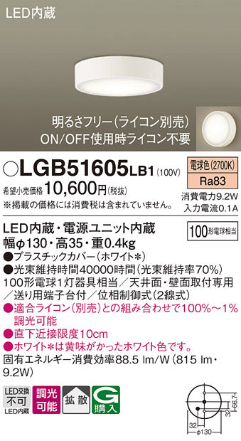 パナソニック（PANASONIC）シーリングライト LGB51605LB1