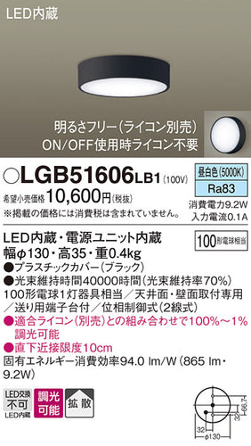 パナソニック（PANASONIC）シーリングライト LGB51606LB1