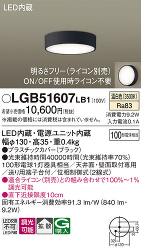 パナソニック（PANASONIC）シーリングライト LGB51607LB1