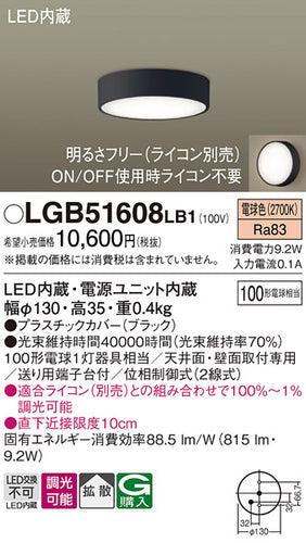 パナソニック（PANASONIC）シーリングライト LGB51608LB1