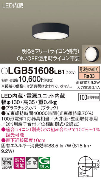 パナソニック（PANASONIC）シーリングライト LGB51608LB1