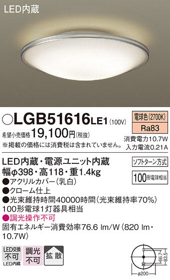 パナソニック（PANASONIC）シーリングライト LGB51616LE1