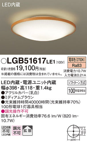 パナソニック（PANASONIC）シーリングライト LGB51617LE1