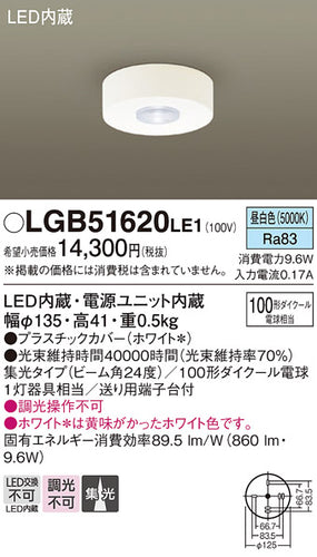 パナソニック（PANASONIC）シーリングライト LGB51620LE1