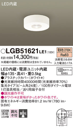 パナソニック（PANASONIC）シーリングライト LGB51621LE1