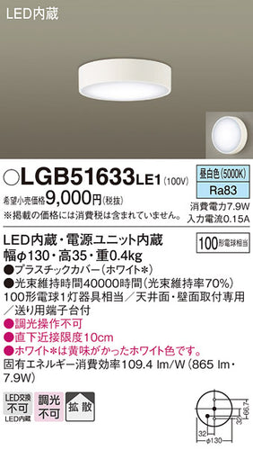 パナソニック（PANASONIC）シーリングライト LGB51633LE1