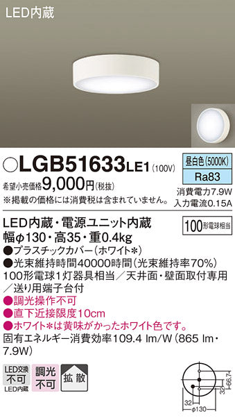 パナソニック（PANASONIC）シーリングライト LGB51633LE1