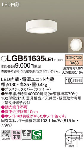 パナソニック（PANASONIC）シーリングライト LGB51635LE1