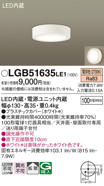 パナソニック（PANASONIC）シーリングライト LGB51635LE1