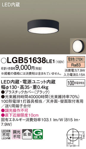 パナソニック（PANASONIC）シーリングライト LGB51638LE1