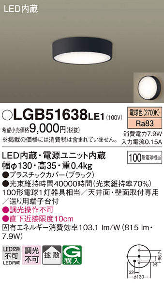 パナソニック（PANASONIC）シーリングライト LGB51638LE1