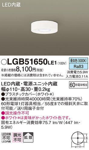 パナソニック（PANASONIC）シーリングライト LGB51650LE1