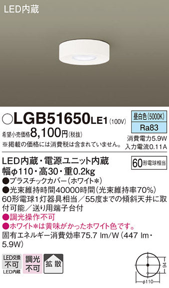 パナソニック（PANASONIC）シーリングライト LGB51650LE1