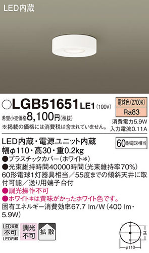 パナソニック（PANASONIC）シーリングライト LGB51651LE1
