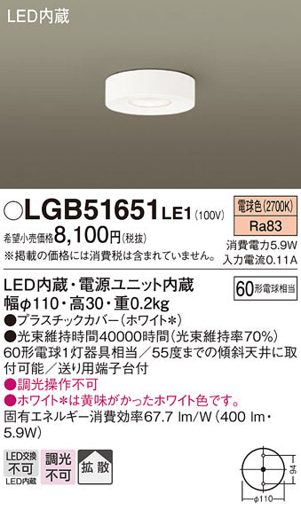 パナソニック（PANASONIC）シーリングライト LGB51651LE1