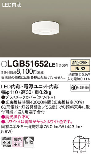 パナソニック（PANASONIC）シーリングライト LGB51652LE1