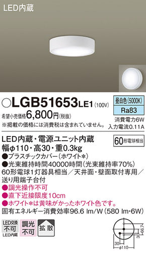 パナソニック（PANASONIC）シーリングライト LGB51653LE1