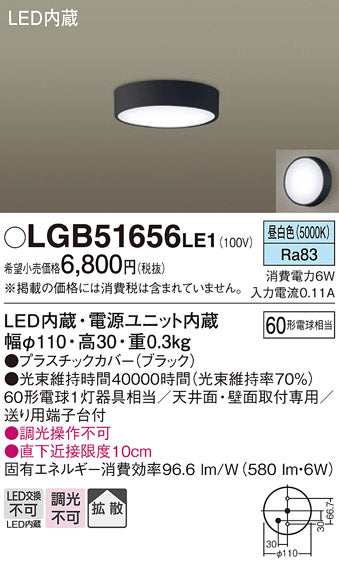パナソニック（PANASONIC）シーリングライト LGB51656LE1