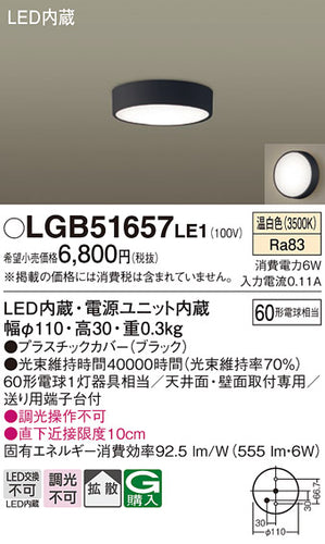 パナソニック（PANASONIC）シーリングライト LGB51657LE1