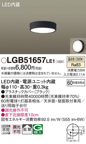 パナソニック（PANASONIC）シーリングライト LGB51657LE1