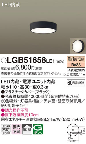パナソニック（PANASONIC）シーリングライト LGB51658LE1