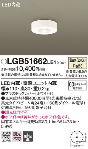 パナソニック（PANASONIC）シーリングライト LGB51662LE1