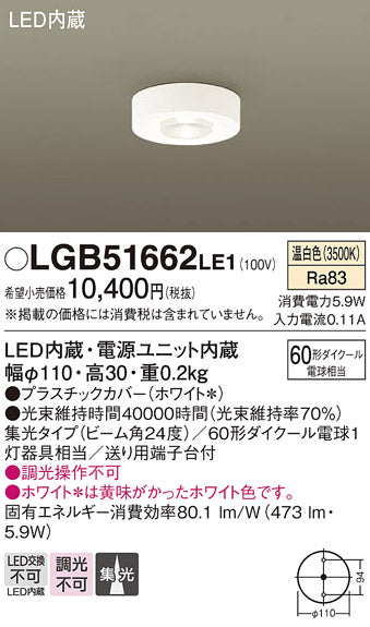 パナソニック（PANASONIC）シーリングライト LGB51662LE1