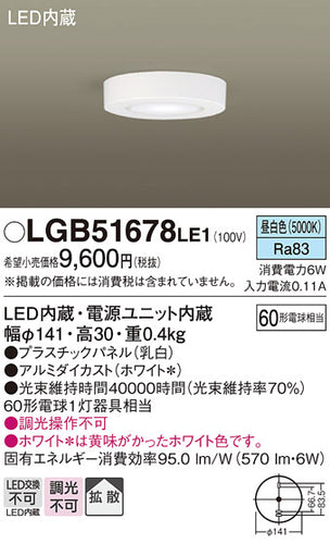 パナソニック（PANASONIC）シーリングライト LGB51678LE1