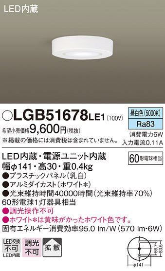 パナソニック（PANASONIC）シーリングライト LGB51678LE1