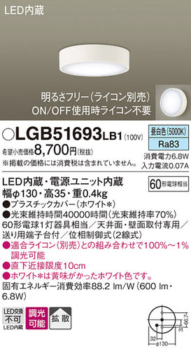 パナソニック（PANASONIC）シーリングライト LGB51693LB1