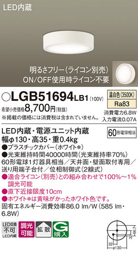 パナソニック（PANASONIC）シーリングライト LGB51694LB1