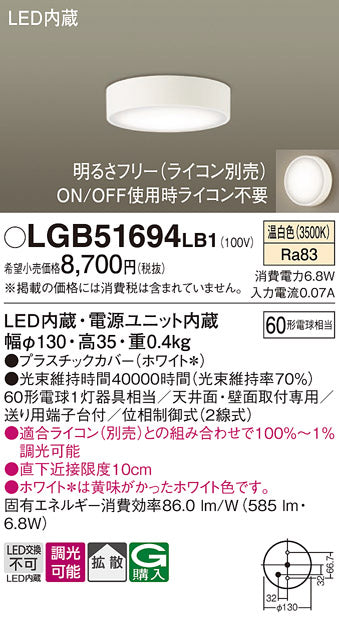 パナソニック（PANASONIC）シーリングライト LGB51694LB1