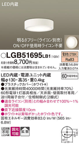 パナソニック（PANASONIC）シーリングライト LGB51695LB1