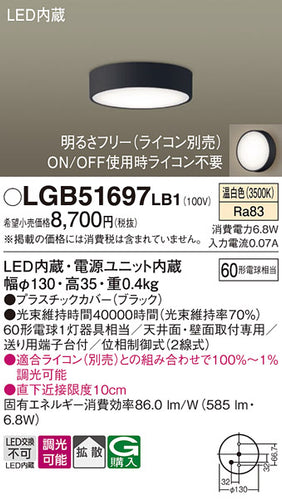 パナソニック（PANASONIC）シーリングライト LGB51697LB1