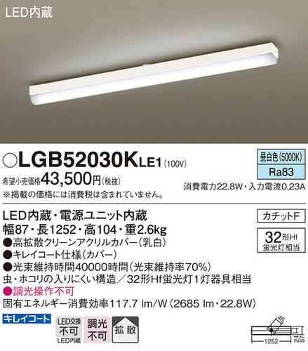 パナソニック（PANASONIC）シーリングライト LGB52030KLE1