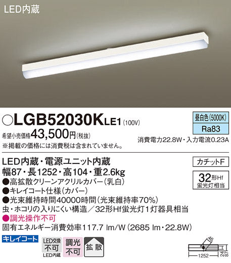 パナソニック（PANASONIC）シーリングライト LGB52030KLE1