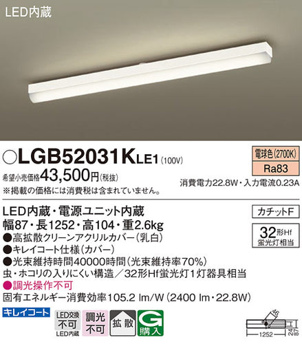 パナソニック（PANASONIC）シーリングライト LGB52031KLE1