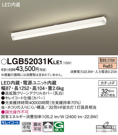 パナソニック（PANASONIC）シーリングライト LGB52031KLE1